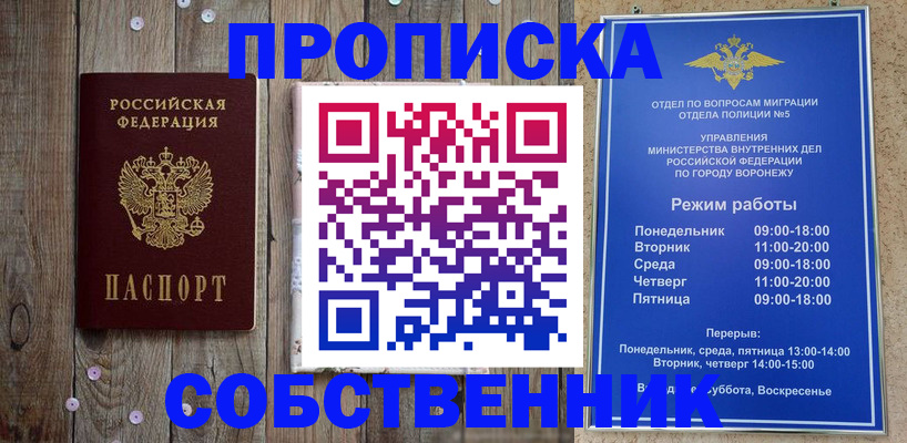 прописка 2025 в Павловском Посаде
