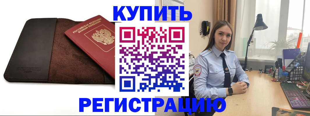 прописка в Павловском Посаде