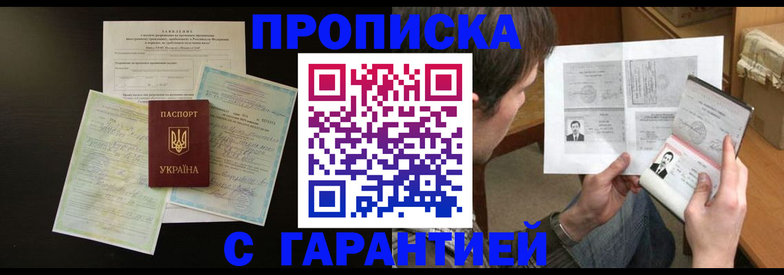 временная прописка в Павловском Посаде