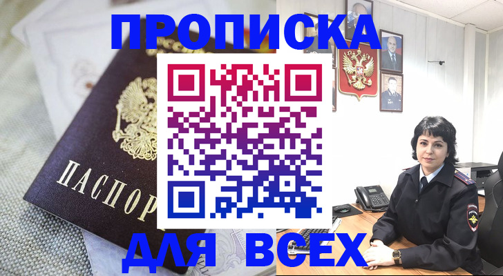 прописка поиск в Павловском Посаде